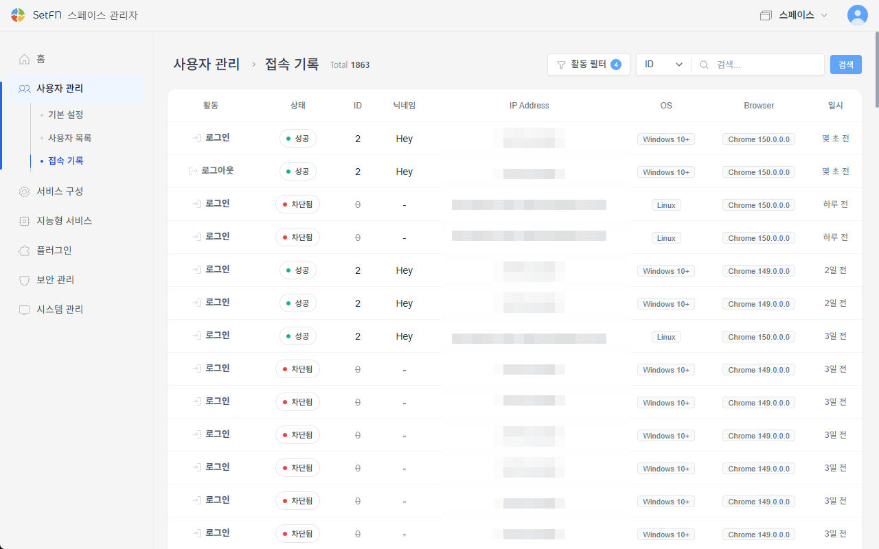 접속 기록