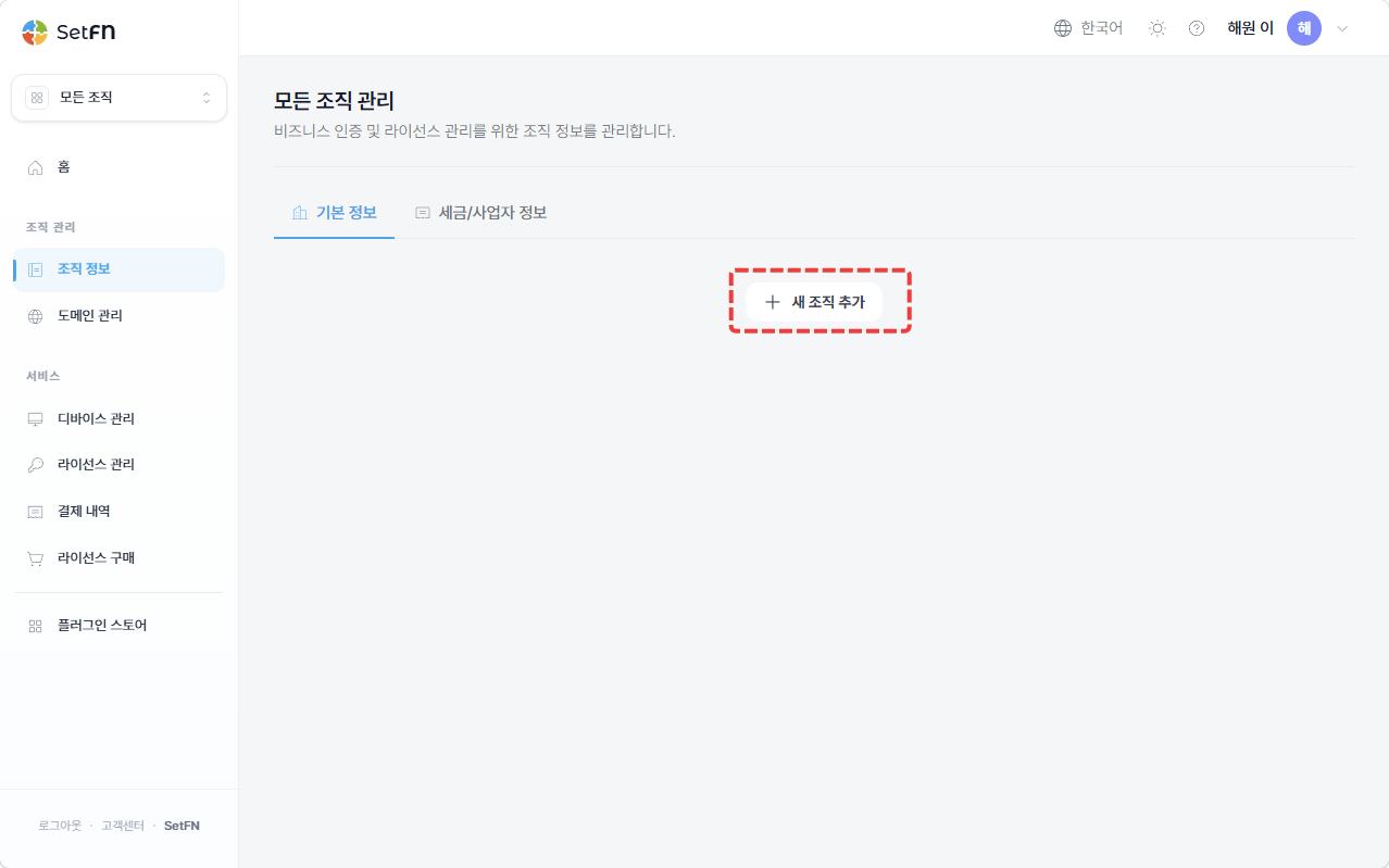 Adding a space (tenant) from the account page