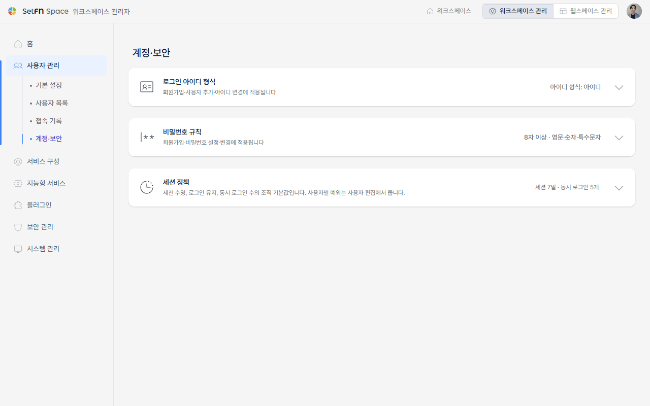 계정·보안 화면의 로그인 아이디 형식·비밀번호 규칙·세션 정책 카드
