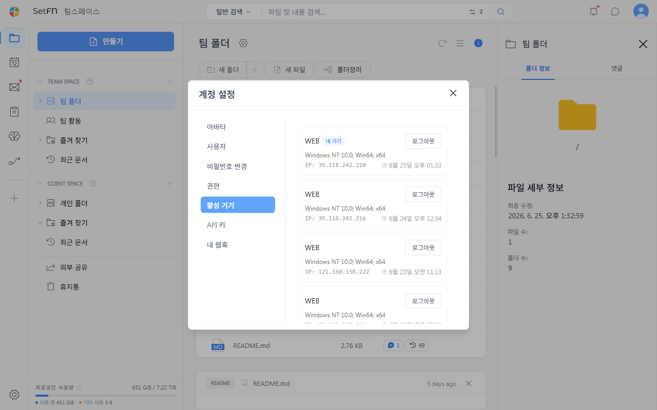활성 기기