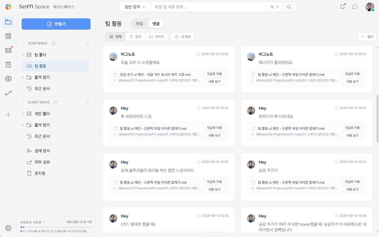 Comment tab showing the team's comment list