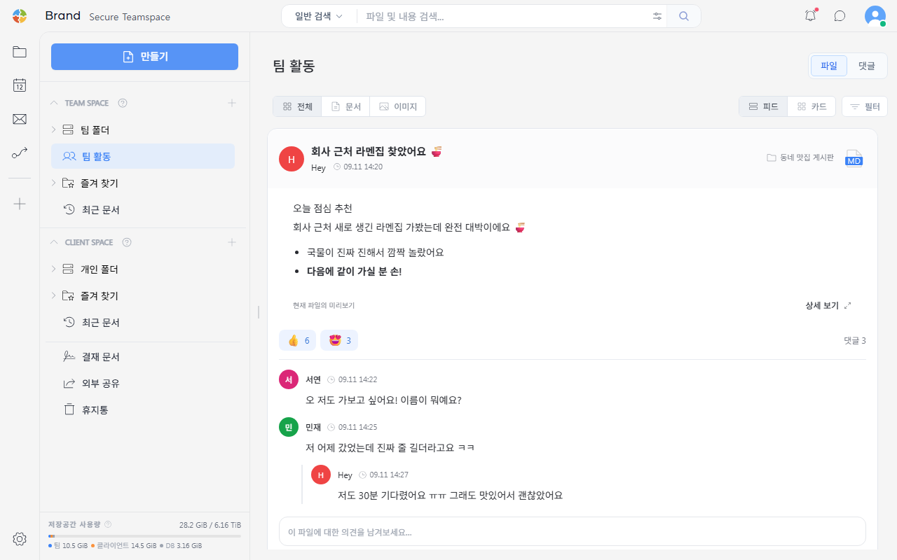 Team activity screen with the File/Comment tabs and filter