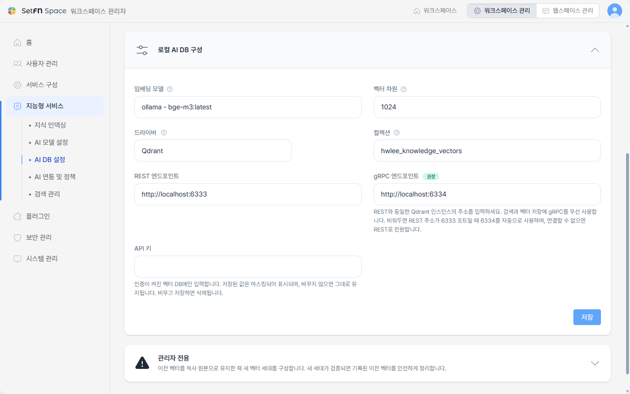 드라이버로 Qdrant를 선택했을 때의 연결 정보 입력 화면