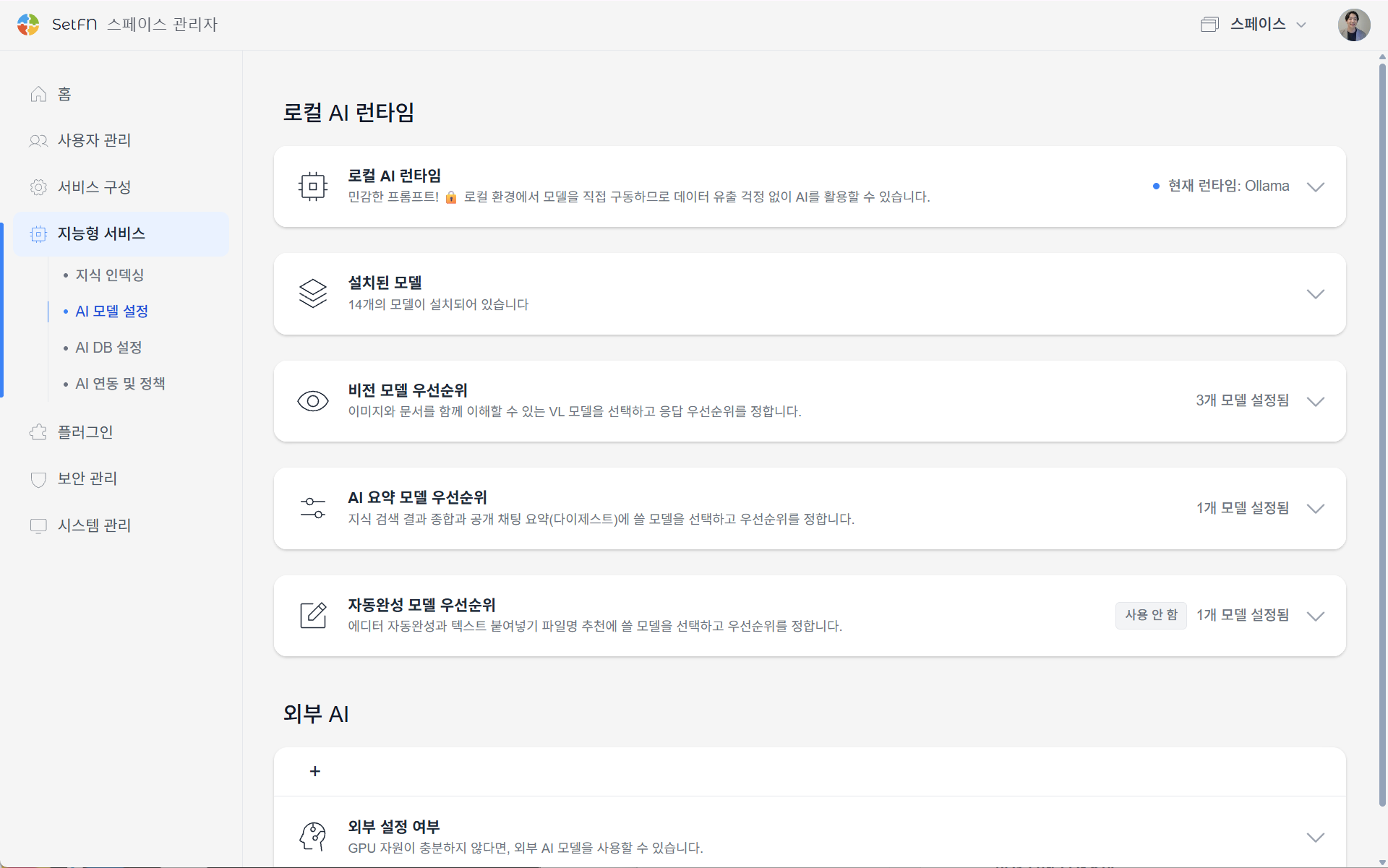 AI 모델 설정