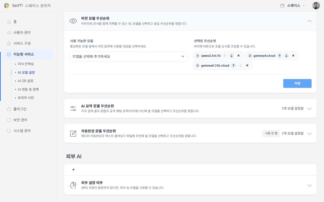 AI 모델 설정