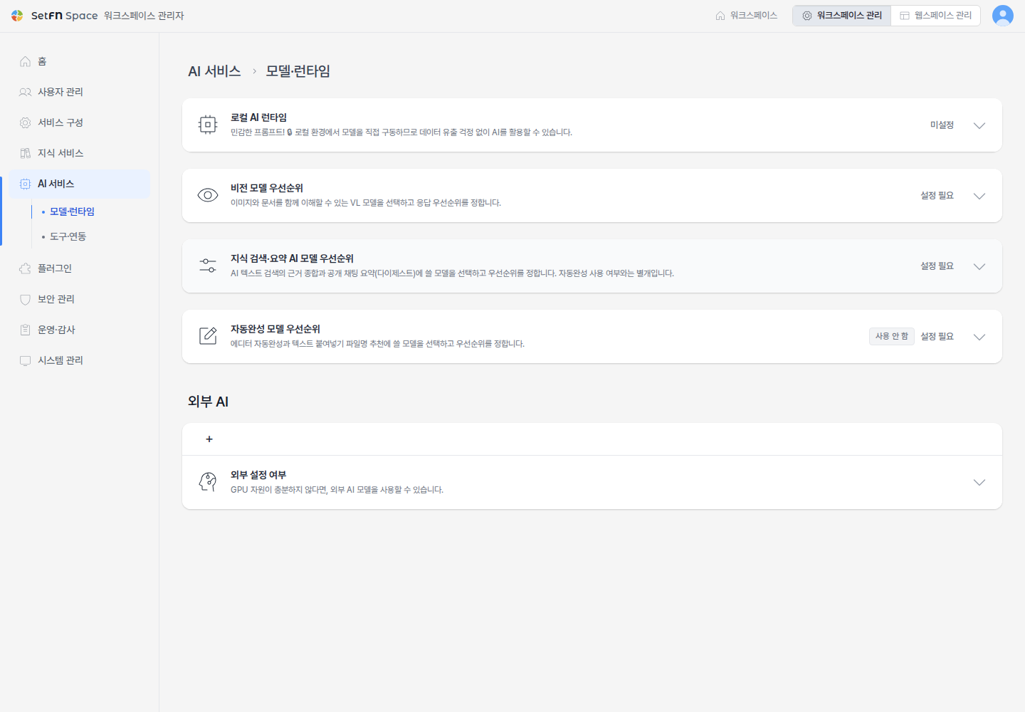 AI 서비스의 모델·런타임 화면