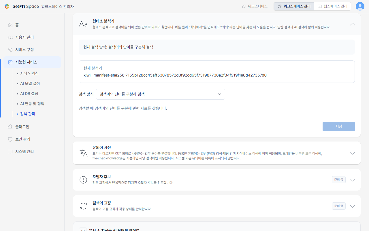 형태소 분석기 설정 화면. 현재 검색 방식과 현재 분석기 정보가 표시됨
