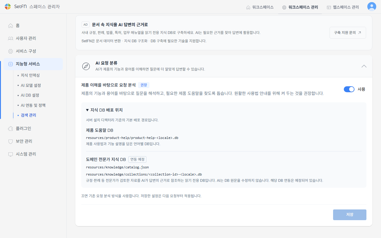 AI 요청 분류와 지식 DB 배포 위치