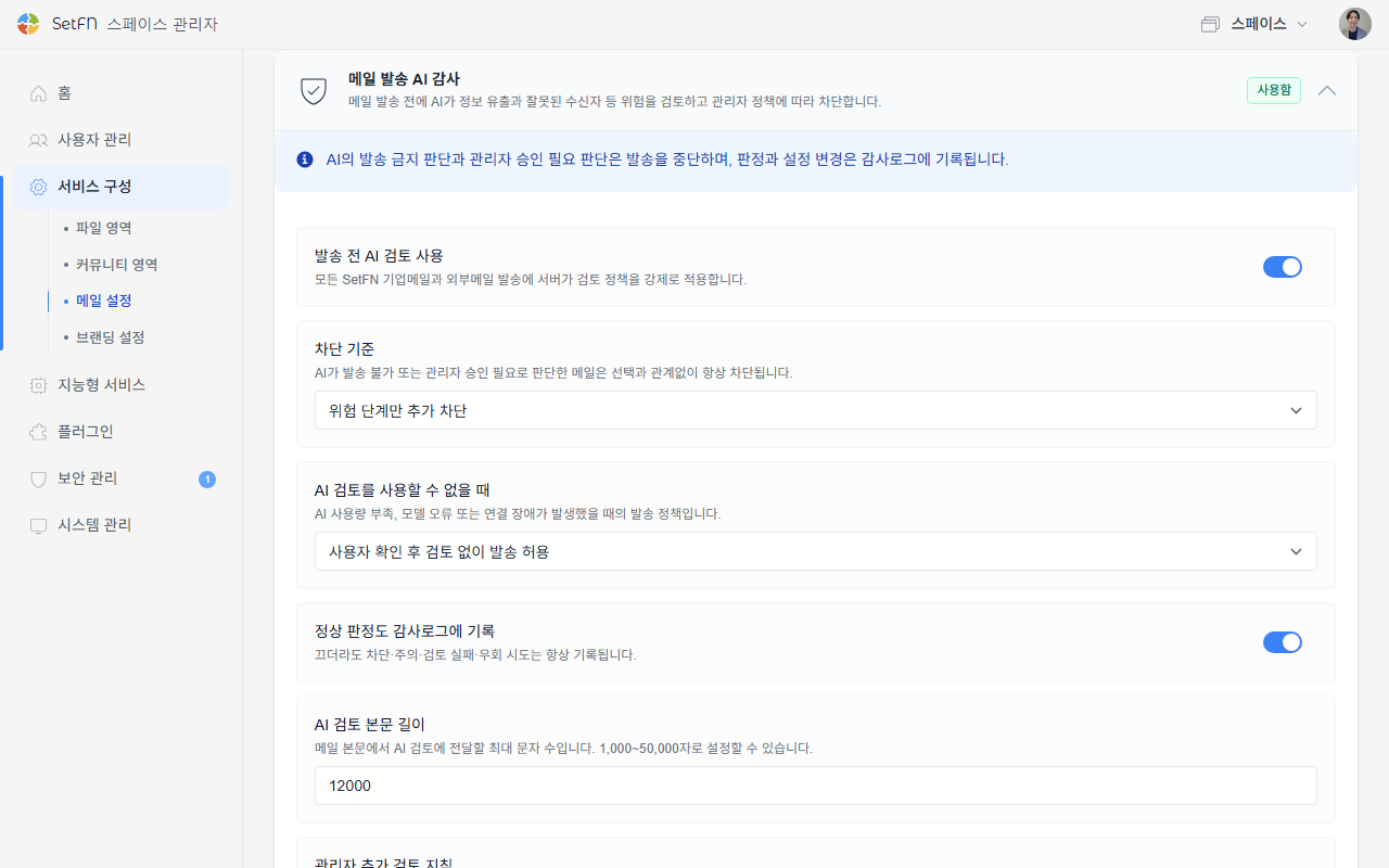 메일 발송 AI 감사