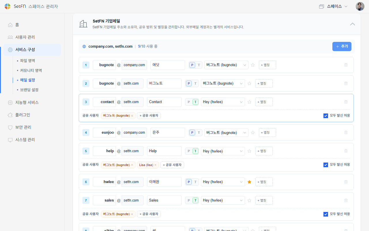 SetFN 기업메일 계정 목록