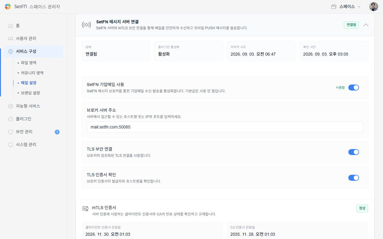 SetFN 메시지 서버 연결