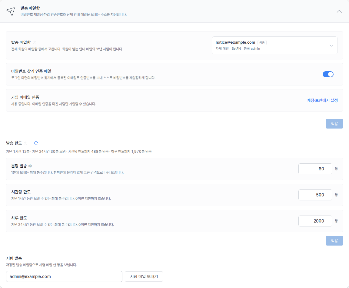 발송 메일함과 발송 한도