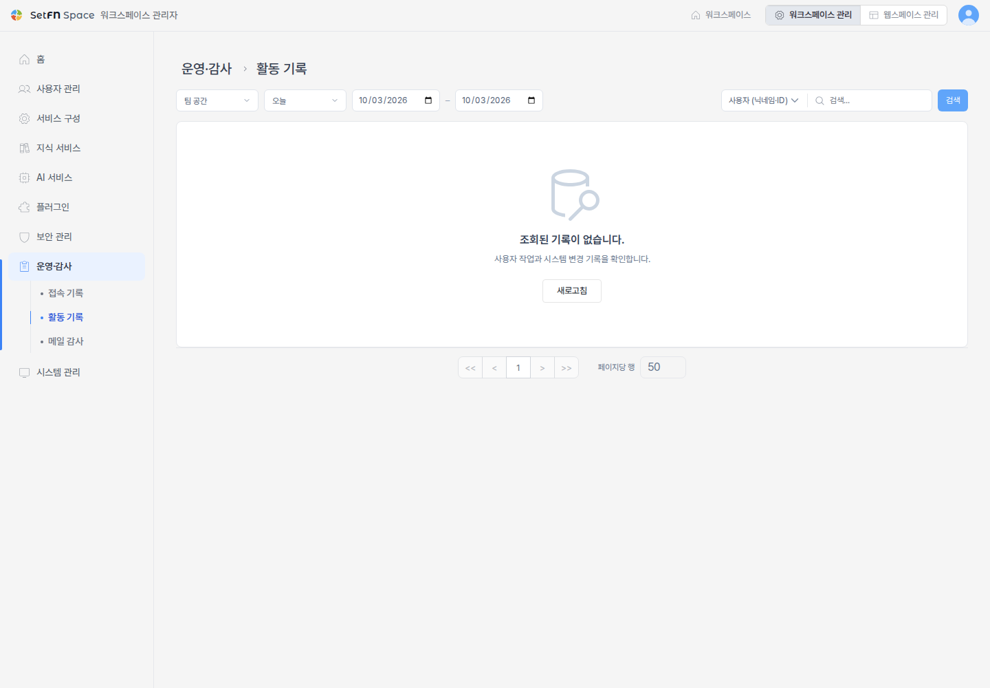활동 기록