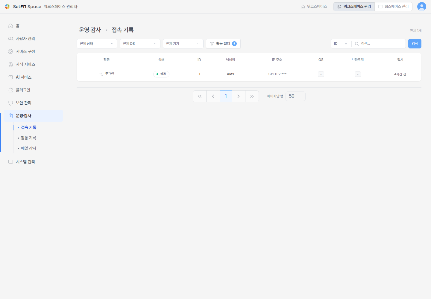 접속 기록