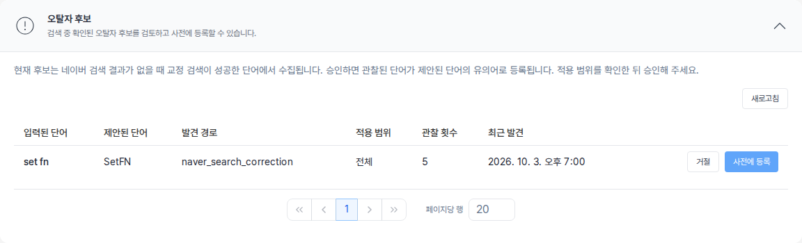 오탈자 후보 검토 목록