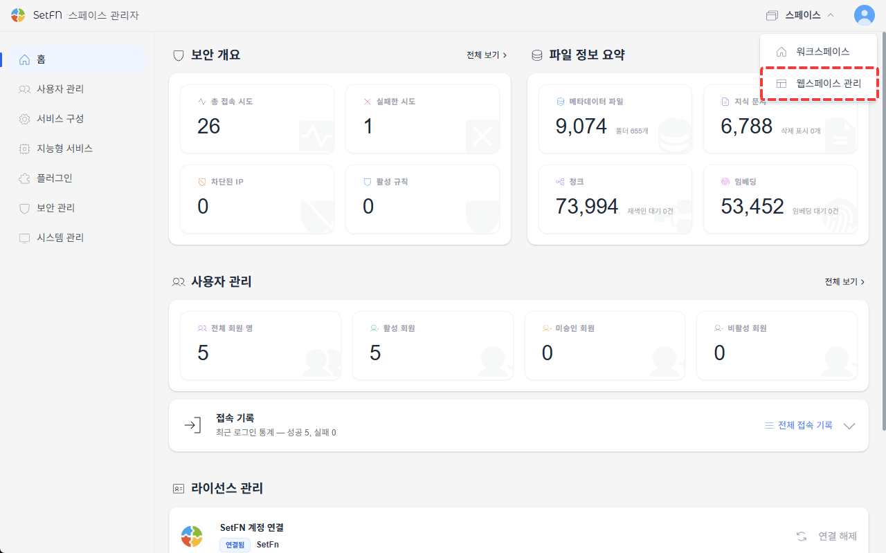 관리자 페이지에서 웹스페이스로 이동