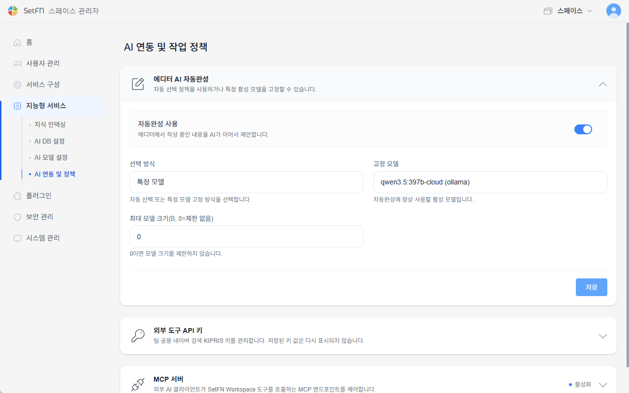 에디터 AI 자동완성