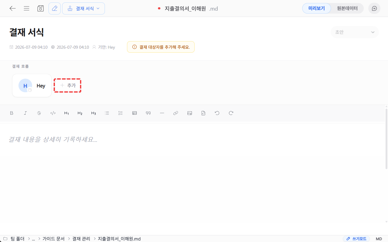 결재권자 추가 버튼