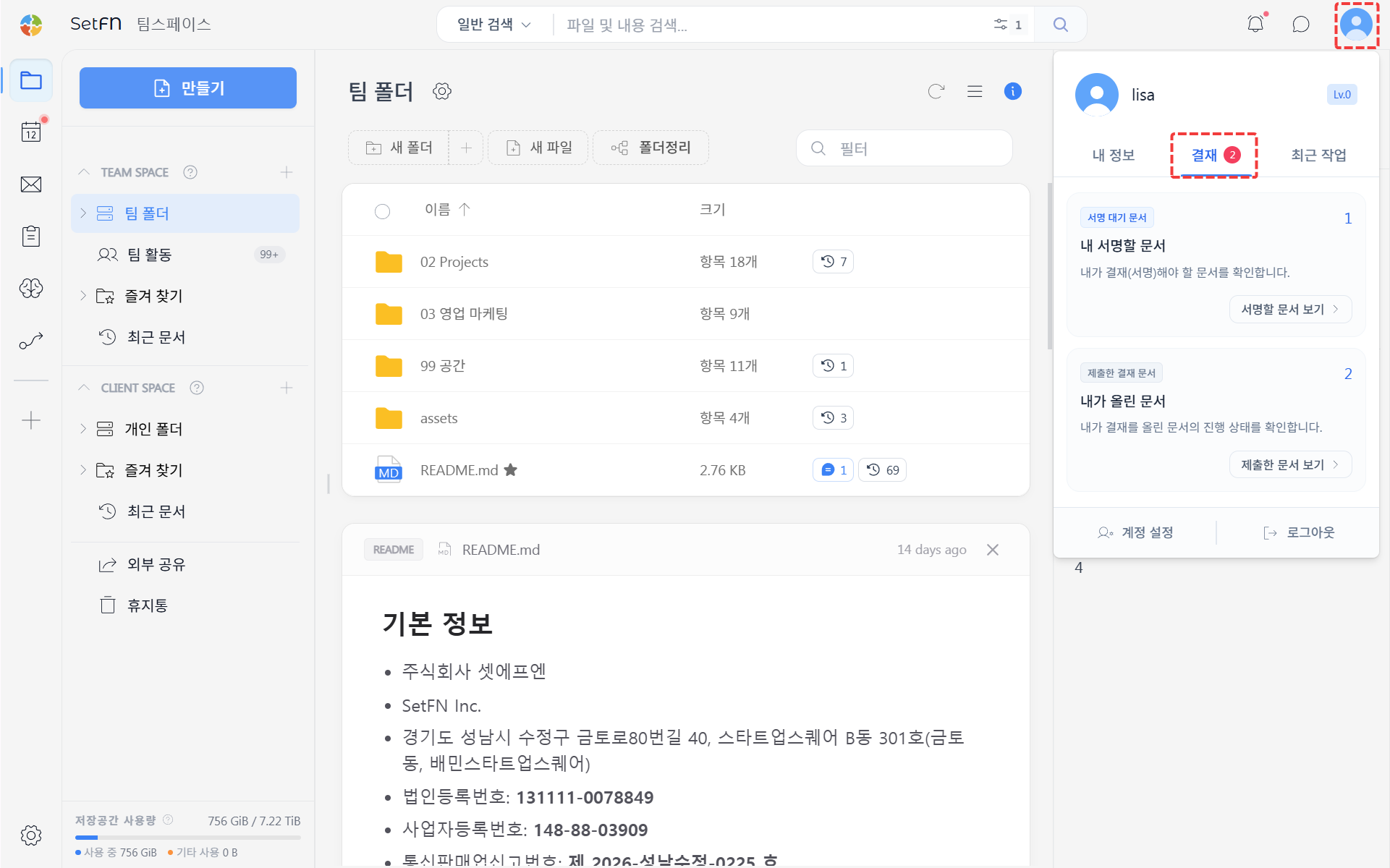 알림에서 결재 확인