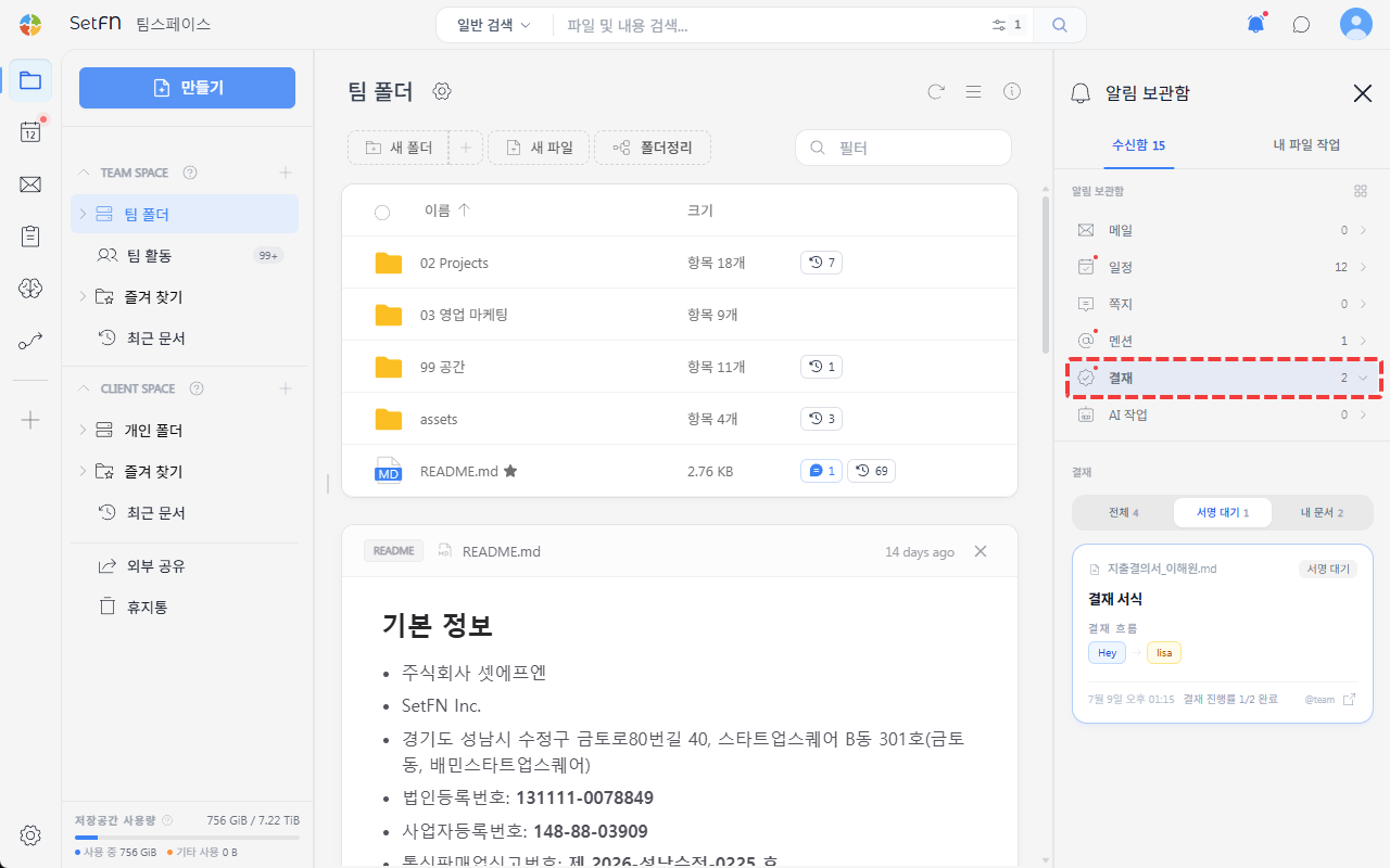 아바타에서 결재 확인