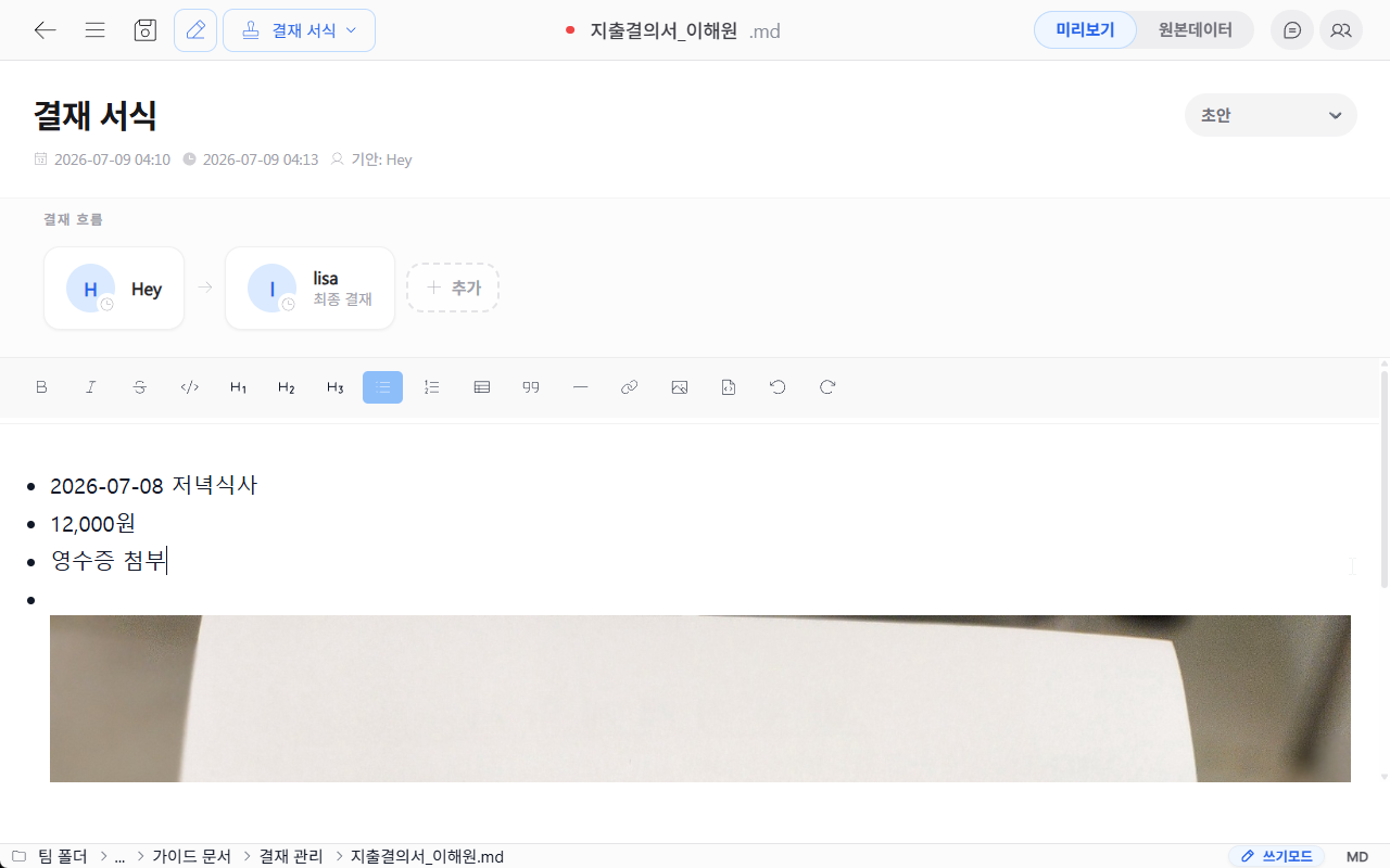 결재 내용 작성