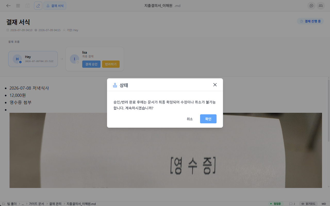 승인 또는 반려 팝업