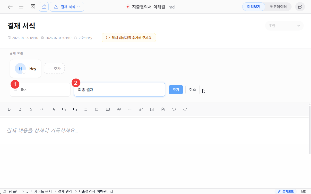 결재권자 검색 및 추가