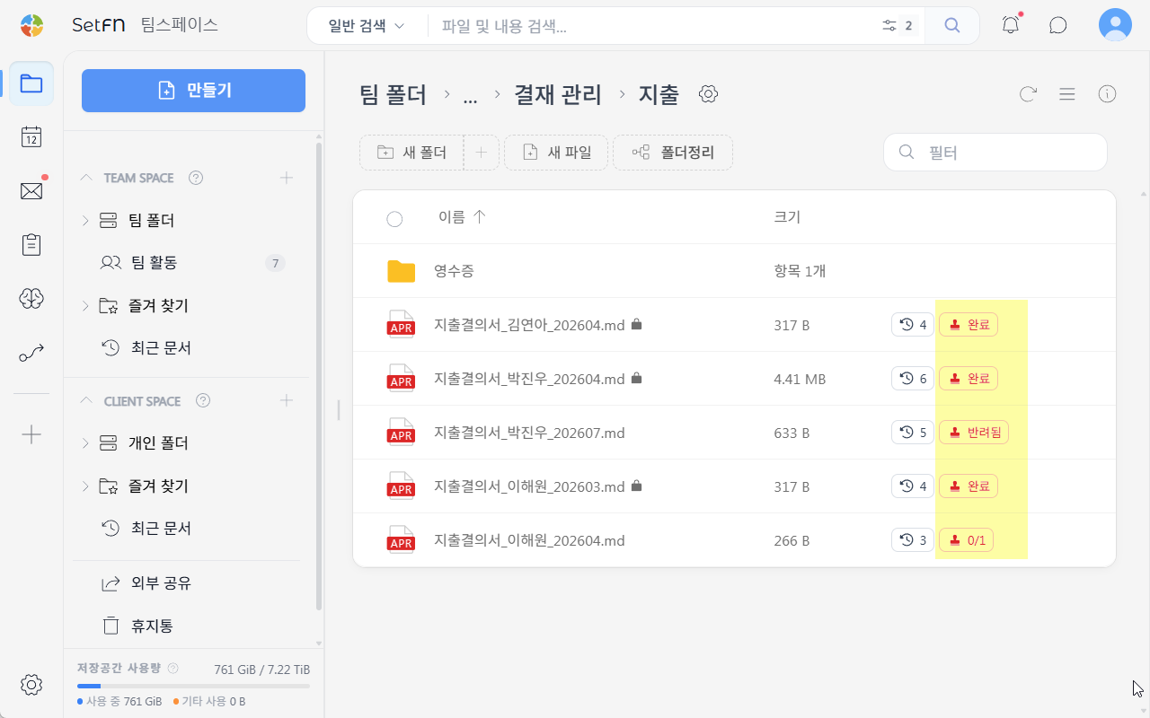 폴더에서 결재 현황