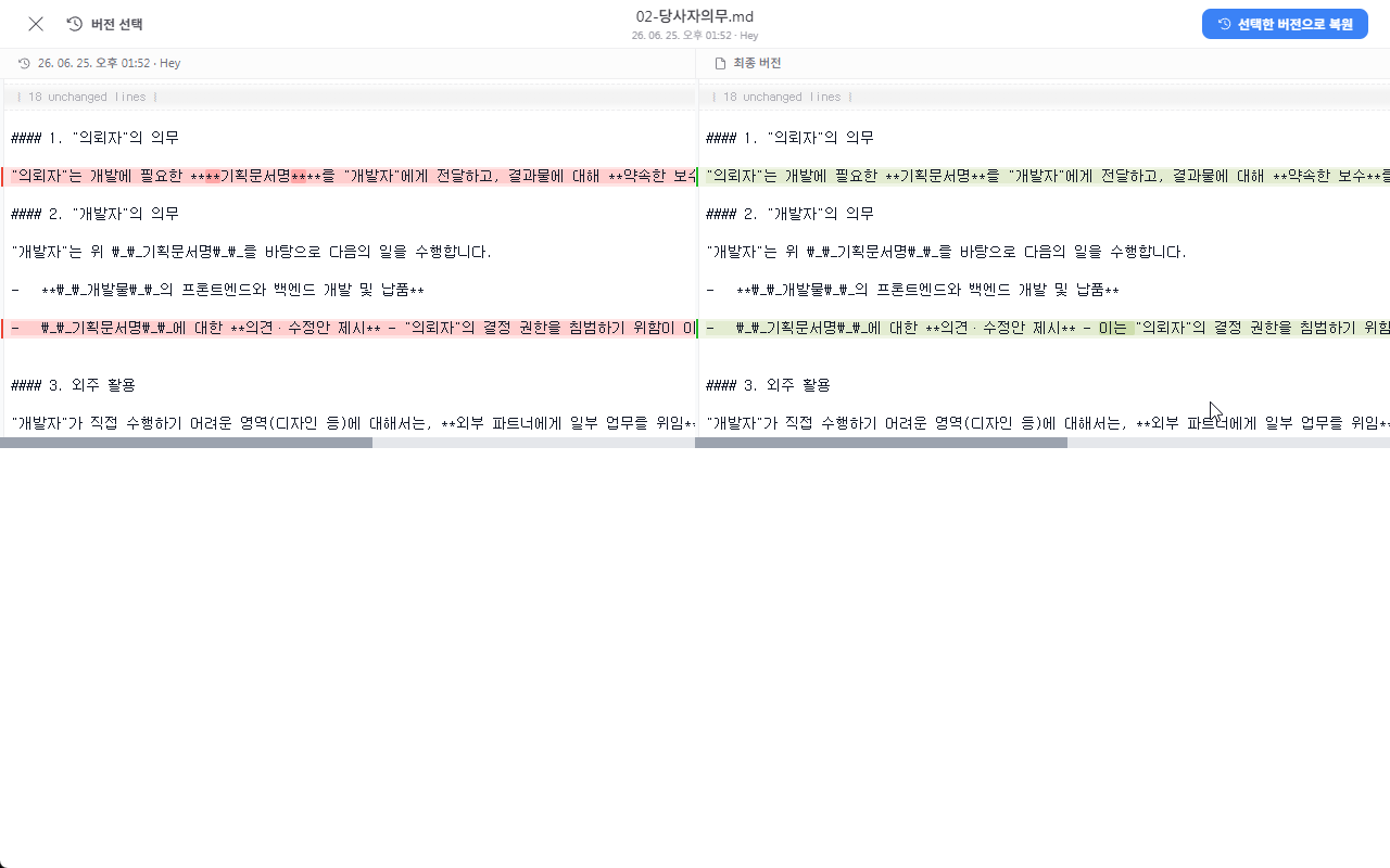 변경 내용 비교