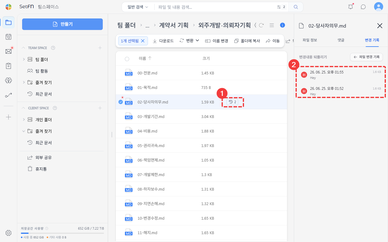 변경 기록