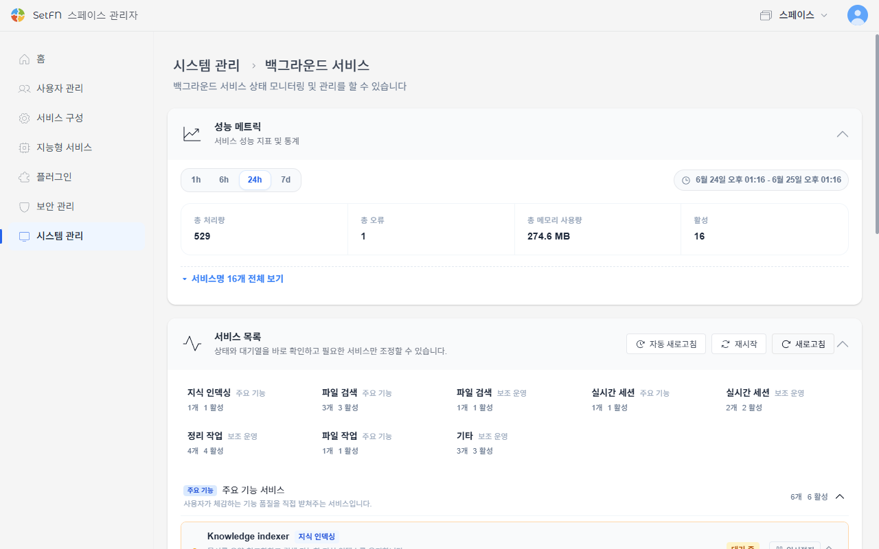 백그라운드 서비스