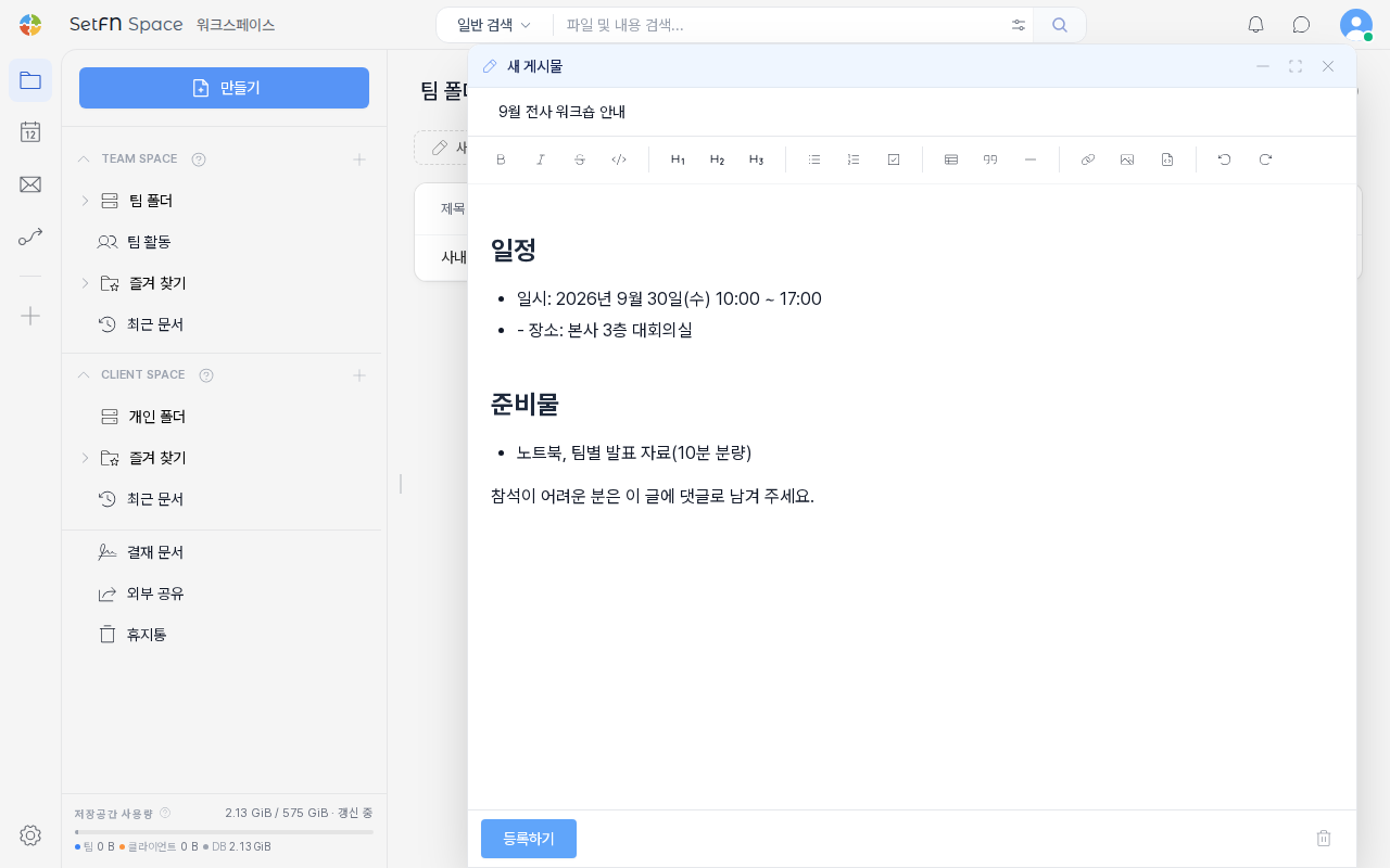 새 게시물 작성창