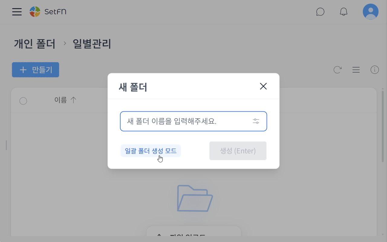폴더 일괄 생성 버튼