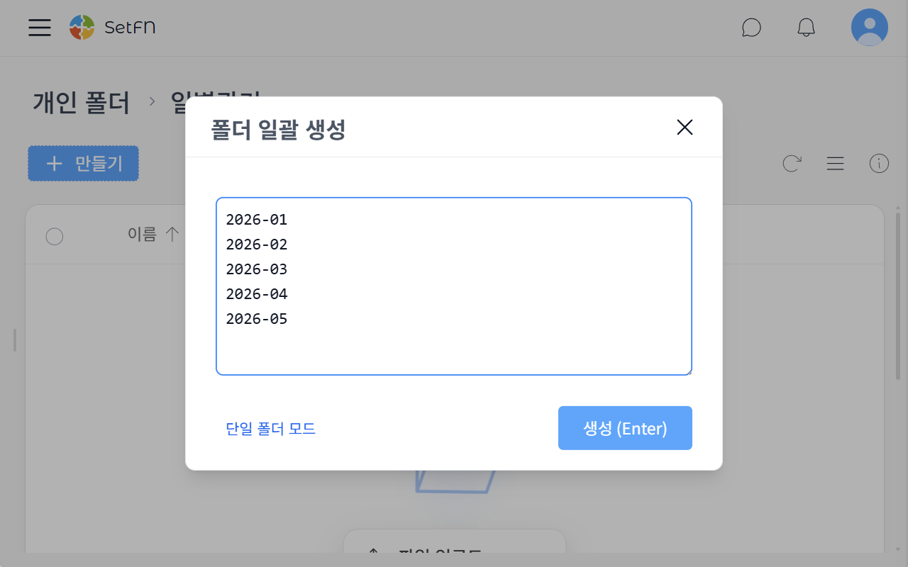 폴더 일괄 생성