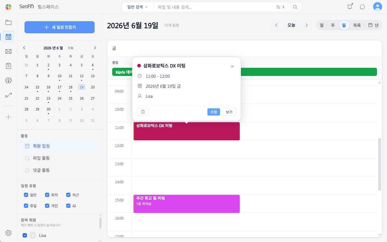 일정 클릭