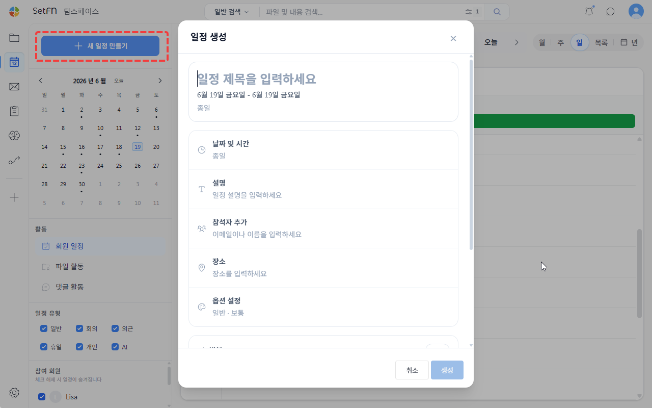 새 일정 만들기