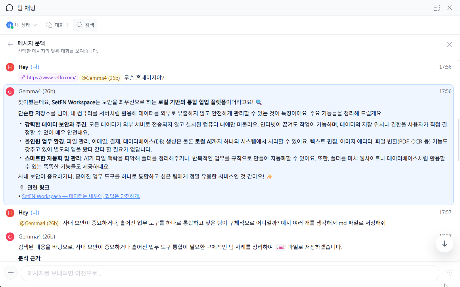 선택한 메시지의 앞뒤 대화를 보여주는 메시지 문맥 화면