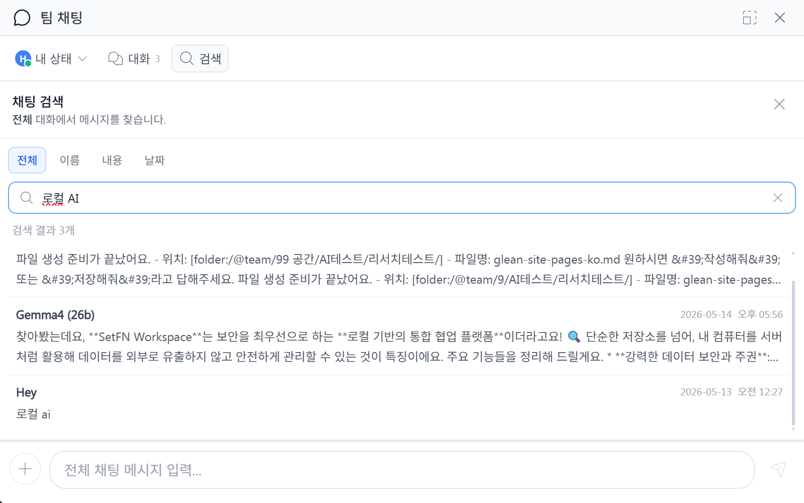 채팅 검색창에서 검색 기준을 선택하고 검색어를 입력한 화면