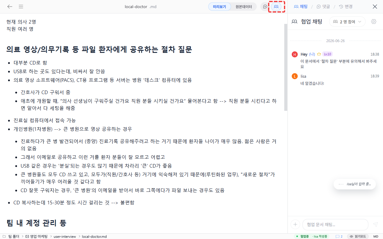 Chat window shared by people viewing the document