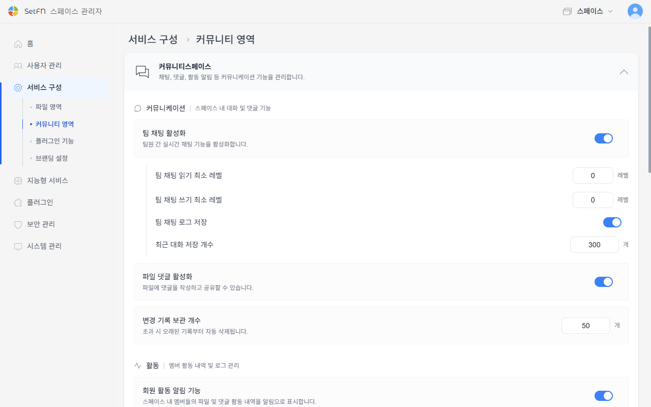 커뮤니티 영역 설정