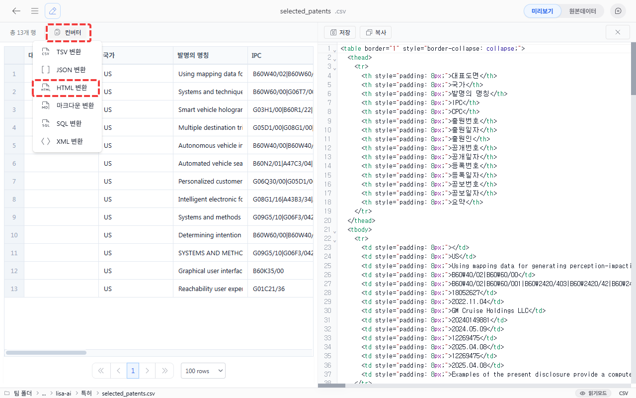 CSV 컨버터