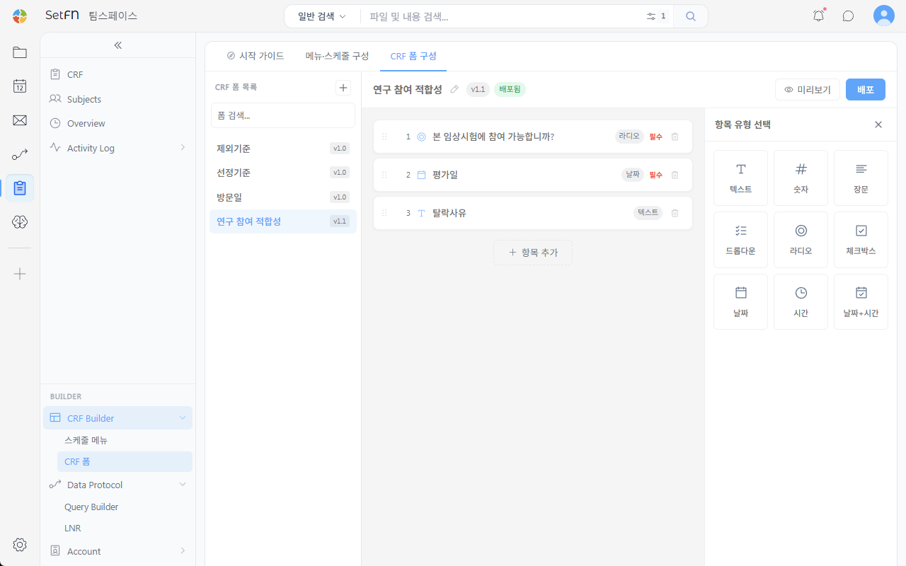 CRF form list and versions