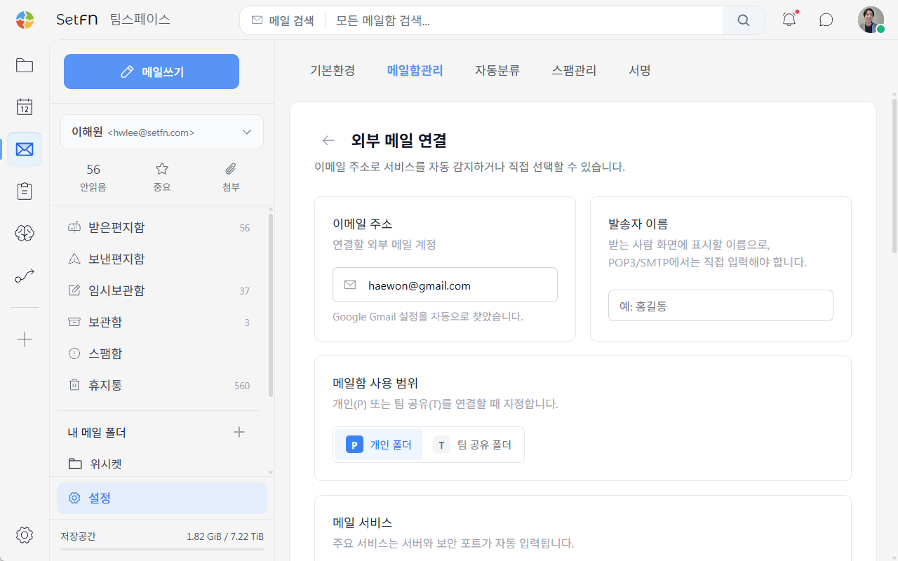 External email connection page
