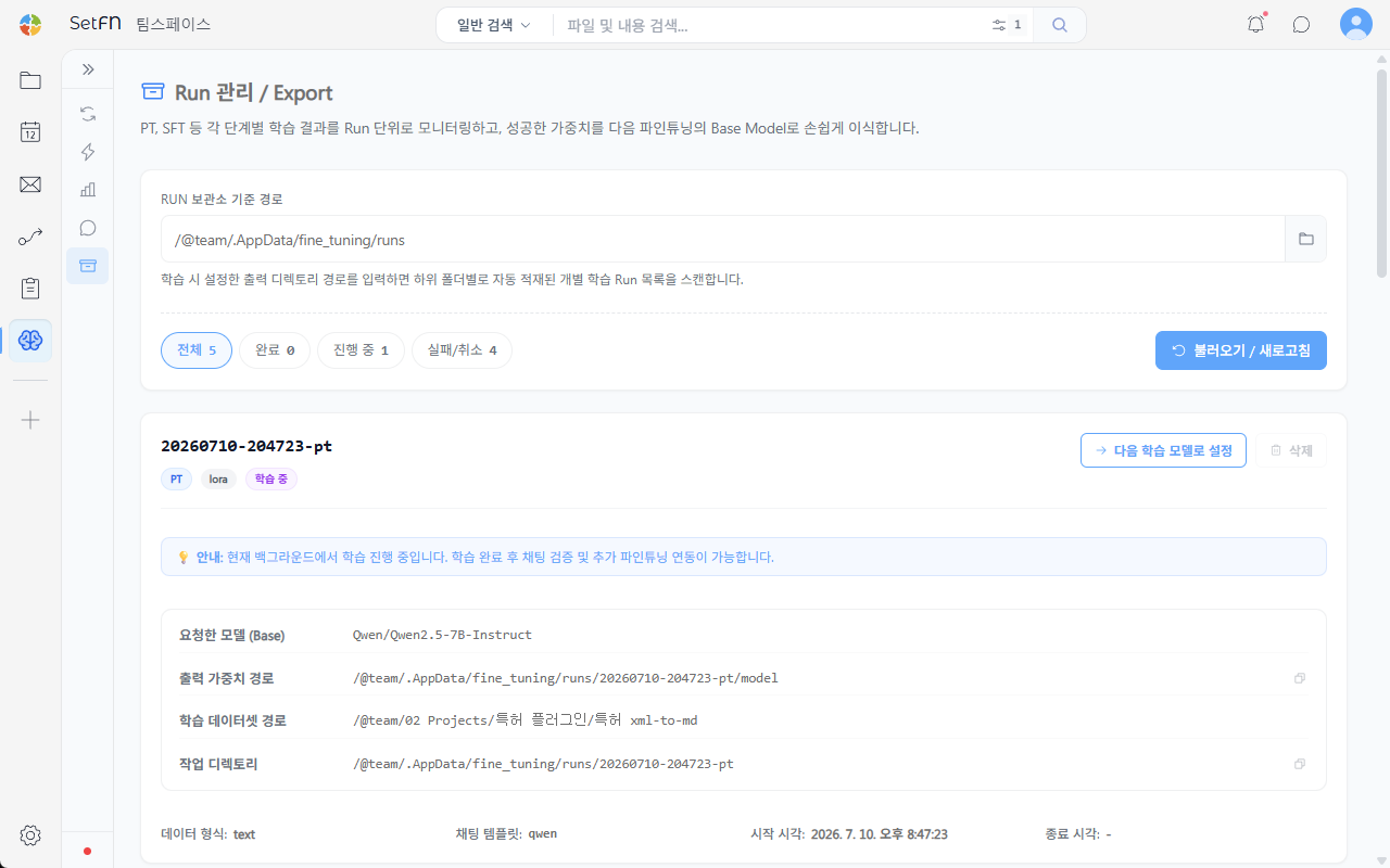 Run management / Export