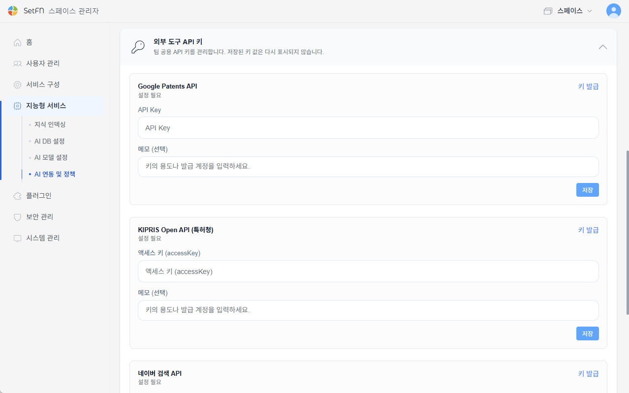 외부 도구 API 키