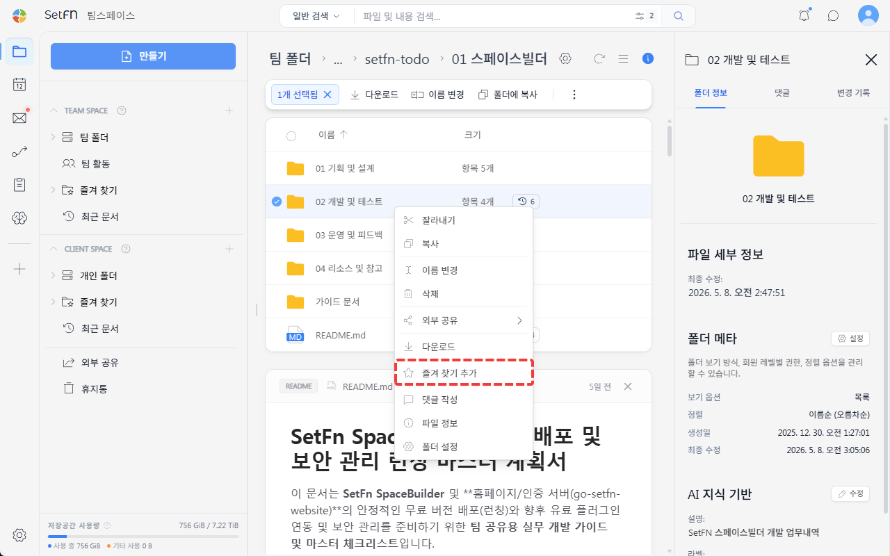 즐겨찾기 추가