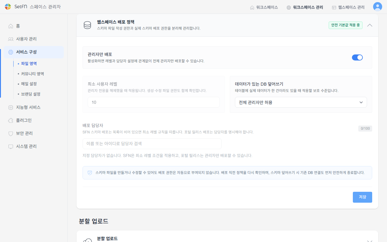웹스페이스 배포 정책