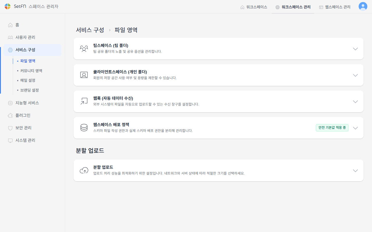파일 영역 관리