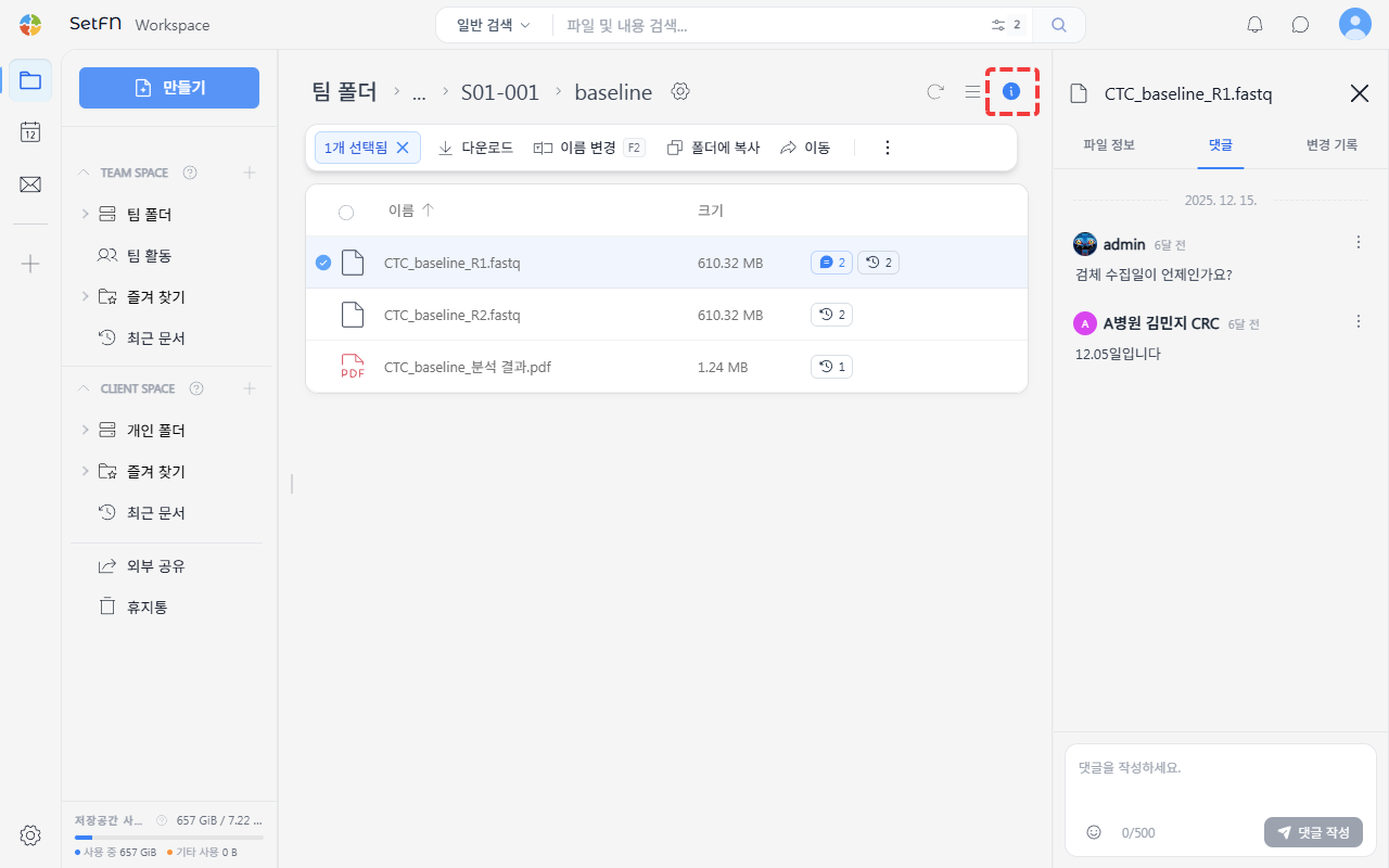 파일 댓글