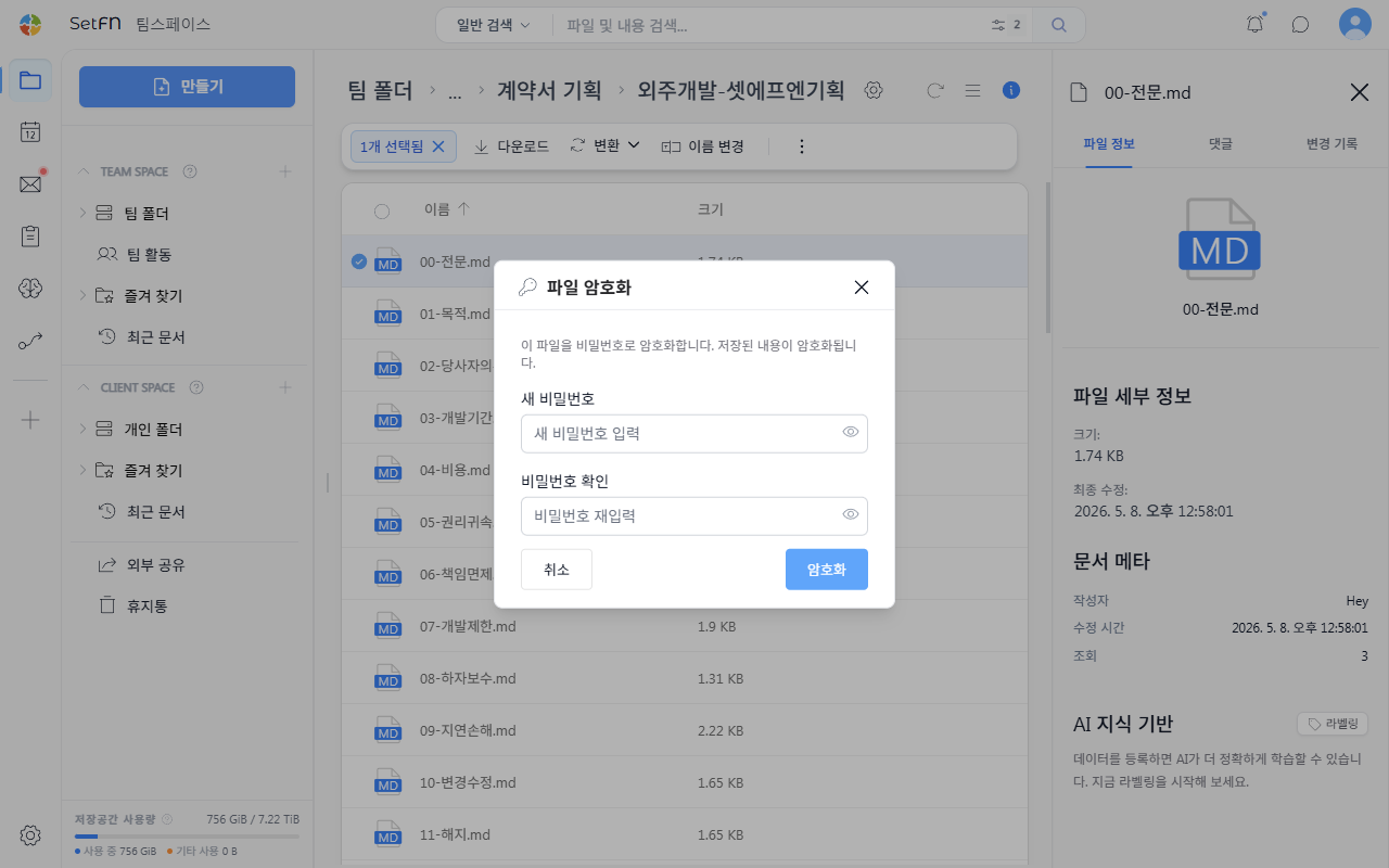 파일 암호화 설정창
